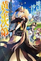 Jigoku no Sata mo Ougon Shidai: Kaisha wo Kubi ni Natta kedo, Renkinjutsu toka Iu Cheat Skill wo Te ni Ireta no de Jinsei Ippatsu Gyakuten wo Mezashimasu - Action, Adventure, Comedy, Fantasy, Gender Bender, Manga, Slice of Life